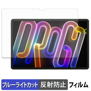 �y�|�C���g2�{�z Lenovo Xiaoxin Pad Pro GT 11.1 �ی�t�B���� �u���[���C�g�J�b�g �t�B���� �y ���˒ጸ �z ���{��