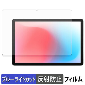 【ポイント2倍】 aiwa tab AS11L-2 保護フィルム ブルーライトカット フィルム 【 反射低減 】 日本製