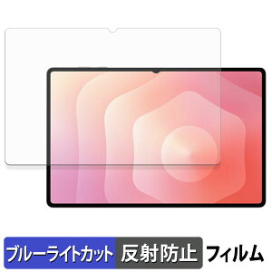 Samsung Galaxy Tab S11 Ultra ( Wi-Fi ) 保護フィルム ブルーライトカット フィルム 【 反射低減 】 日本製