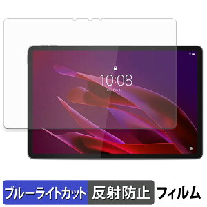 Lenovo Yoga Tab ( ZAG60177JP ) �ی�t�B���� �u���[���C�g�J�b�g �t�B���� �y ���˒ጸ �z ���{��