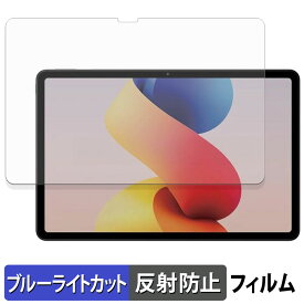 【ポイント2倍】 Xiaomi REDMI Pad 2 Pro / REDMI Pad 2 Pro 5G 保護フィルム ブルーライトカット フィルム 【 反射低減 】 日本製