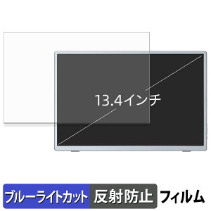 Miuniu 13.4�C���` ���o�C�����j�^�[ M13UB �ی�t�B���� �u���[���C�g�J�b�g �t�B���� �y ���˒ጸ �z ���{��