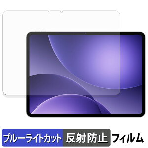 OPPO Pad 5 ( OPD2506 ) �ی�t�B���� �u���[���C�g�J�b�g �t�B���� �y ���˒ጸ �z ���{��