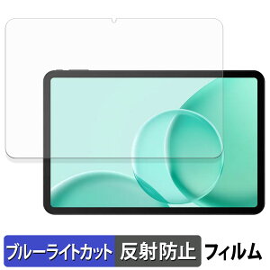 DOOGEE Tab G6 Max 保護フィルム ブルーライトカット フィルム 【 反射低減 】 日本製