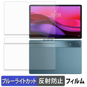 Lenovo Yoga Tab Plus ( �\��/�w�� ) �ی�t�B���� �u���[���C�g�J�b�g �t�B���� �y ���˒ጸ �z ���{��