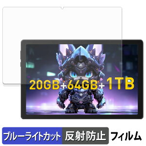 FUNSEDY TAB-C10PLUS �ی�t�B���� �u���[���C�g�J�b�g �t�B���� �y ���˒ጸ �z ���{��