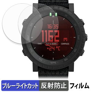 SUUNTO Core ( Alpha Stealth / All Black / Black Yellow TX / Black Red ) (2枚セット) 用 保護フィルム ブルーライトカット フィルム 【 反射低減 】 日本製