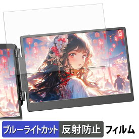【ポイント2倍】 Laptomo S1 ブルーライトカット フィルム 液晶保護フィルム 【 反射低減 】