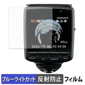�R���e�b�N HDR362GW �p �ی�t�B���� �u���[���C�g�J�b�g �t�B���� �y ���˒ጸ �z ���{��