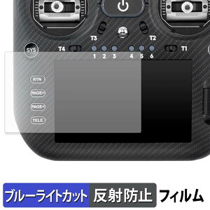 �y�|�C���g2�{�z RadioMaster TX16S MK3 MAX / TX16S MK3 �ی�t�B���� �u���[���C�g�J�b�g �t�B���� �y ���˒ጸ �z ���{��