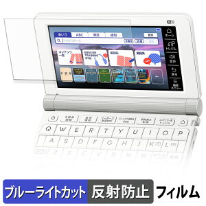 �y�|�C���g2�{�z CASIO Ex-word XD-SX9810 �ی�t�B���� �u���[���C�g�J�b�g �t�B���� �y ���˒ጸ �z ���{��