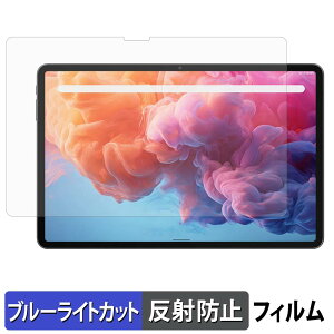 ALLDOCUBE iPlay70 Pad Pro ( 12.1�C���` ) �ی�t�B���� �u���[���C�g�J�b�g �t�B���� �y ���˒ጸ �z ���{��