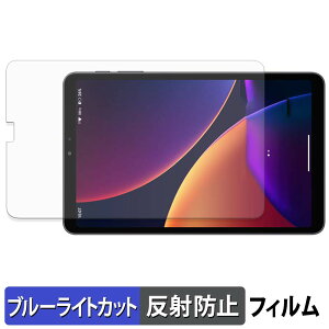 ALLDOCUBE iPlay 80 mini Pro �ی�t�B���� �u���[���C�g�J�b�g �t�B���� �y ���˒ጸ �z ���{��