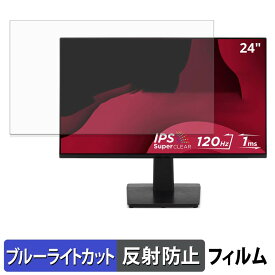 ViewSonic VA2448-MH / VA2448-MH-1T / VA2448-MHJ / VA2448-MHJ-1T ブルーライトカット フィルム 液晶保護フィルム 【 反射低減 】