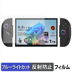 One-Netbook ONEXPLAYER X2 Mini / Mini Pro �ی�t�B���� �u���[���C�g�J�b�g �t�B���� �y ���˒ጸ �z ���{��