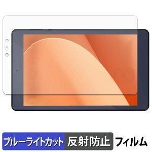 �A�C���X�I�[���} LUCA Tablet 8�C���` TM083M4V1-B ������ �ی�t�B���� �u���[���C�g�J�b�g �t�B���� �y���˒ጸ�z ���{��