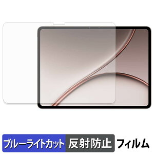 OnePlus Pad 3 Pro ������ �ی�t�B���� �u���[���C�g�J�b�g �t�B���� �y ���˒ጸ �z ���{��