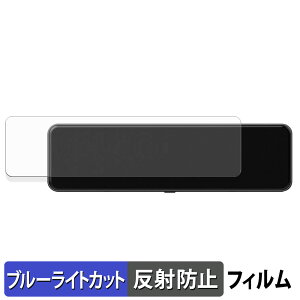 【ポイント2倍】 昌騰 MAXWIN MDR-C012A / MDR-C013A / MDR-C013B 用 保護フィルム ブルーライトカット フィルム 【 反射低減 】 日本製
