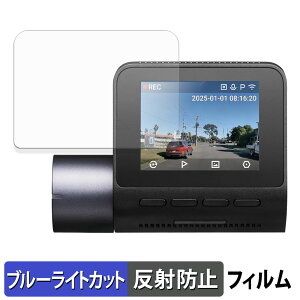 【ポイント2倍】 70mai Dash Cam A410 用 保護フィルム ブルーライトカット フィルム 【 反射低減 】 日本製