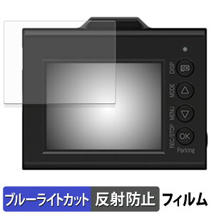 Yupiteru SUPER NIGHT SN-ST2300c 用 保護フィルム ブルーライトカット フィルム 【 反射低減 】 日本製