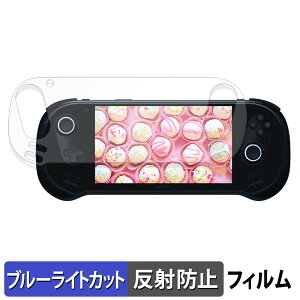 【ポイント2倍】 AYANEO 3 保護フィルム ブルーライトカット フィルム 【 反射低減 】 日本製