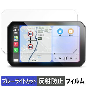 山誉 バイク用ドライブレコーダー GM100 5インチ 保護フィルム ブルーライトカット フィルム 【 反射低減 】 日本製