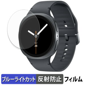 Samsung Galaxy Watch8 ( 44 mm ) (2���Z�b�g) �p �ی�t�B���� �u���[���C�g�J�b�g �t�B���� �y ���˒ጸ �z ���{��