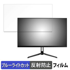 【ポイント2倍】 Pixio PX246 WAVE 23.8インチ 16:9 向けの ブルーライトカット フィルム 液晶保護フィルム 【反射低減】