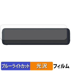 【ポイント2倍】 MAXWIN MDR-C010A5Kai 用 保護フィルム ブルーライトカット フィルム 【 光沢仕様 】 日本製