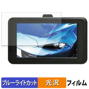 ベストアンサー car-062 / car-062-sd32 用 保護フィルム ブルーライトカット フィルム 【 光沢仕様 】 日本製