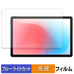 【ポイント2倍】 aiwa tab AS11L-2 保護フィルム ブルーライトカット フィルム 【 光沢仕様 】 日本製