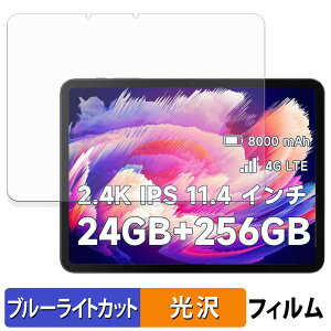 BMAX MaxPad I12 Power 保護フィルム ブルーライトカット フィルム 【 光沢仕様 】 日本製