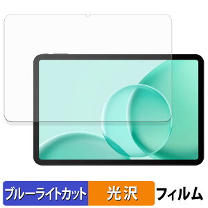 DOOGEE Tab G6 Max 保護フィルム ブルーライトカット フィルム 【 光沢仕様 】 日本製