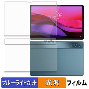 �y�|�C���g2�{�z Lenovo Yoga Tab Plus ( �\��/�w�� ) �ی�t�B���� �u���[���C�g�J�b�g �t�B���� �y ����d�l �z ���{��