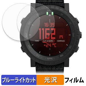 SUUNTO Core ( Alpha Stealth / All Black / Black Yellow TX / Black Red ) (2枚セット) 用 保護フィルム ブルーライトカット フィルム 【 光沢仕様 】 日本製