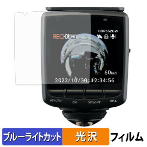 �R���e�b�N HDR362GW �p �ی�t�B���� �u���[���C�g�J�b�g �t�B���� �y ����d�l �z ���{��