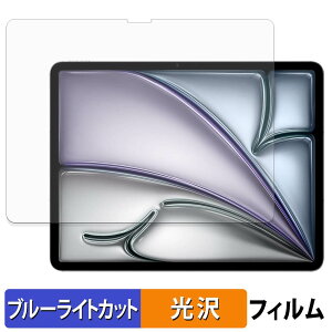 Apple iPad Air 13�C���` ( M3 2025 / M4 2026 ) �ی�t�B���� �u���[���C�g�J�b�g �t�B���� �y ����d�l �z ���{��