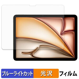 Apple iPad Air 11�C���` ( M3 2025 / M4 2026 ) �ی�t�B���� �u���[���C�g�J�b�g �t�B���� �y ����d�l �z ���{��