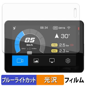TANAX スマートライドモニター XR-2 (SRS-019) 用 保護フィルム ブルーライトカット フィルム 【 光沢仕様 】 日本製
