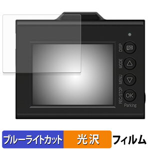 Yupiteru SUPER NIGHT SN-ST2300c 用 保護フィルム ブルーライトカット フィルム 【 光沢仕様 】 日本製