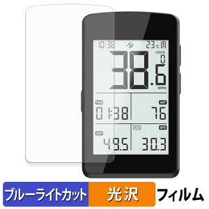 CYCPLUS M3 GPS Bike Computer 保護フィルム ブルーライトカット フィルム 【 光沢仕様 】 日本製
