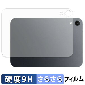 Apple iPad mini ( A20 Pro ) ��8���� ( 2026 ) 8.5�C���` ( �w�� Wi-Fi ���f�� ) �X�L���V�[�� �K���X�t�B���� (�ɔ��t�@�C�o�[) �ی�V�[���y 9H���d�x ���˒ጸ �z ���{��