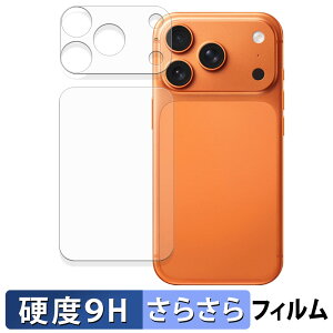 Apple iPhone 17 Pro ( 背面 / カメラ周辺部 ) ガラスフィルム (極薄ファイバー) 保護フィルム 【 9H高硬度 反射低減 】 日本製