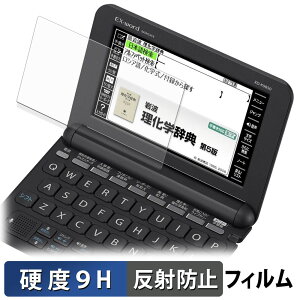 【ポイント2倍】 CASIO 電子辞書 EX-word XD-Kシリーズ ガラスフィルム (極薄ファイバー) 保護フィルム 【 9H高硬度 反射低減 】日本製