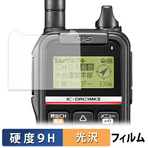 ICOM �f�W�^�����d�̓R�~���j�e�B���� IC-DRC1MKII �K���X�t�B���� (�ɔ��t�@�C�o�[) �ی�t�B���� �y 9H���d�x ����d�l �z ���{��