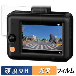 【ポイント2倍】 コムテック ドライブレコーダー ZDR043 用 ガラスフィルム (極薄ファイバー) 保護フィルム 【9H高硬度 光沢仕様】 日本製