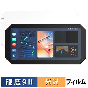 UNE バイク用 ドライブレコーダー AKT-55H Pro 用 ガラスフィルム (極薄ファイバー) 保護フィルム 【 9H高硬度 光沢仕様 】 日本製