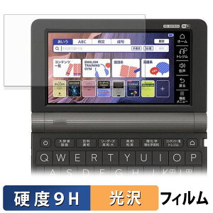 【ポイント2倍】 ガラスフィルム (極薄ファイバー) CASIO 電子辞書 EX-word XD-SXシリーズ 向けの 保護フィルム【9H高硬度 光沢仕様】 日本製
