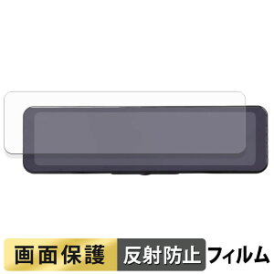 【ポイント2倍】 昌騰 MAXWIN MDR-G009A / MDR-G009B / MDR-G009B2 / MDR-G009A2 用 フィルム 液晶 保護フィルム 【 反射低減 】 日本製