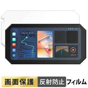 UNE バイク用 ドライブレコーダー AKT-55H Pro 用 フィルム 液晶 保護フィルム 【 反射低減 】 日本製